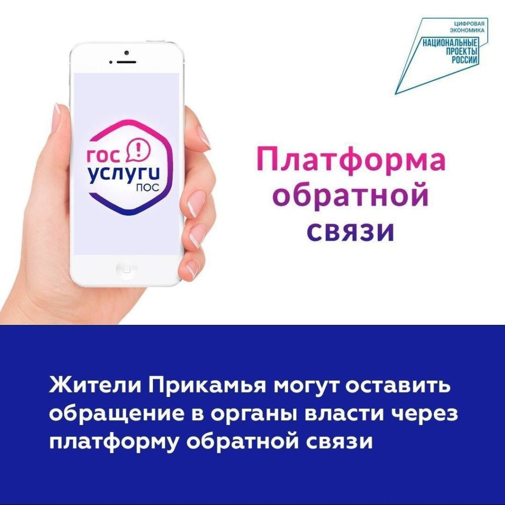 Платформа обратной связи (ПОС) помогает решать проблемы жителей Пермского  края. - PRO Соликамск